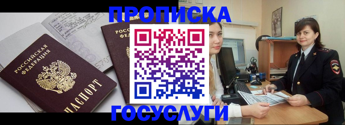 прописка ребенка в Высоковске