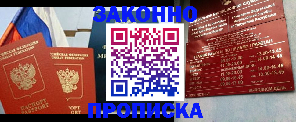 прописка 2025 в Высоковске