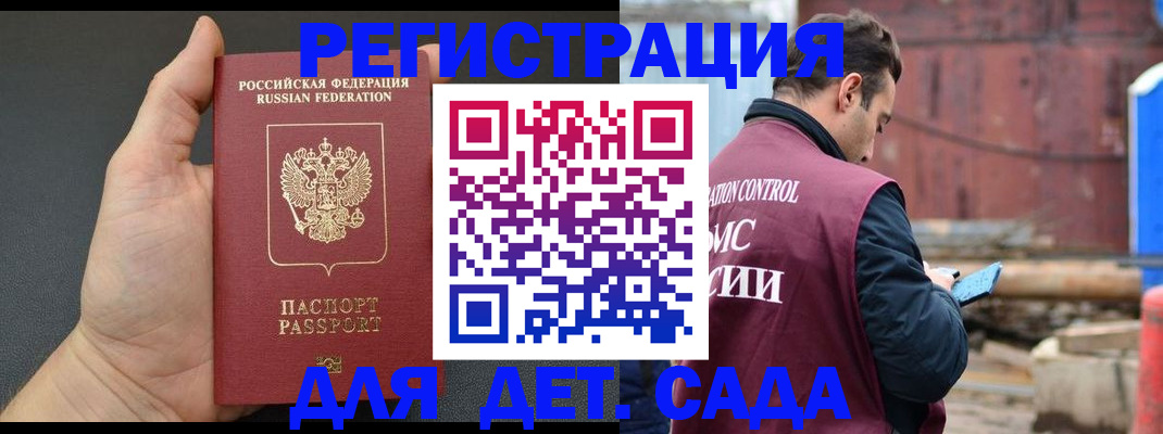 временная регистрация для школы в Высоковске