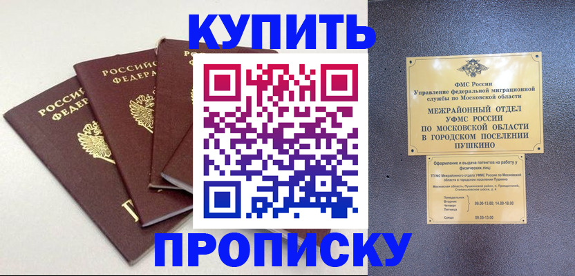 временная регистрация собственник в Высоковске