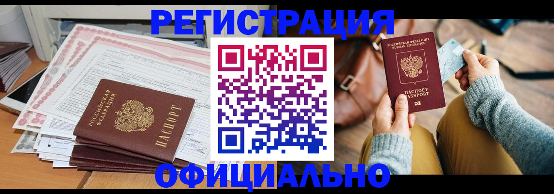 временная регистрация для школы в Высоковске